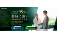 「売り手手数料0円で、薬局の未来をつなぐ」アウナラ、薬局M&Aサービスページを公開