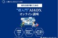 三島みらいDXエデュラボ、DX研修サービスを提供開始