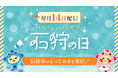 北海道石狩市ふるさと納税で毎月「14日」を“石狩の日”として始動