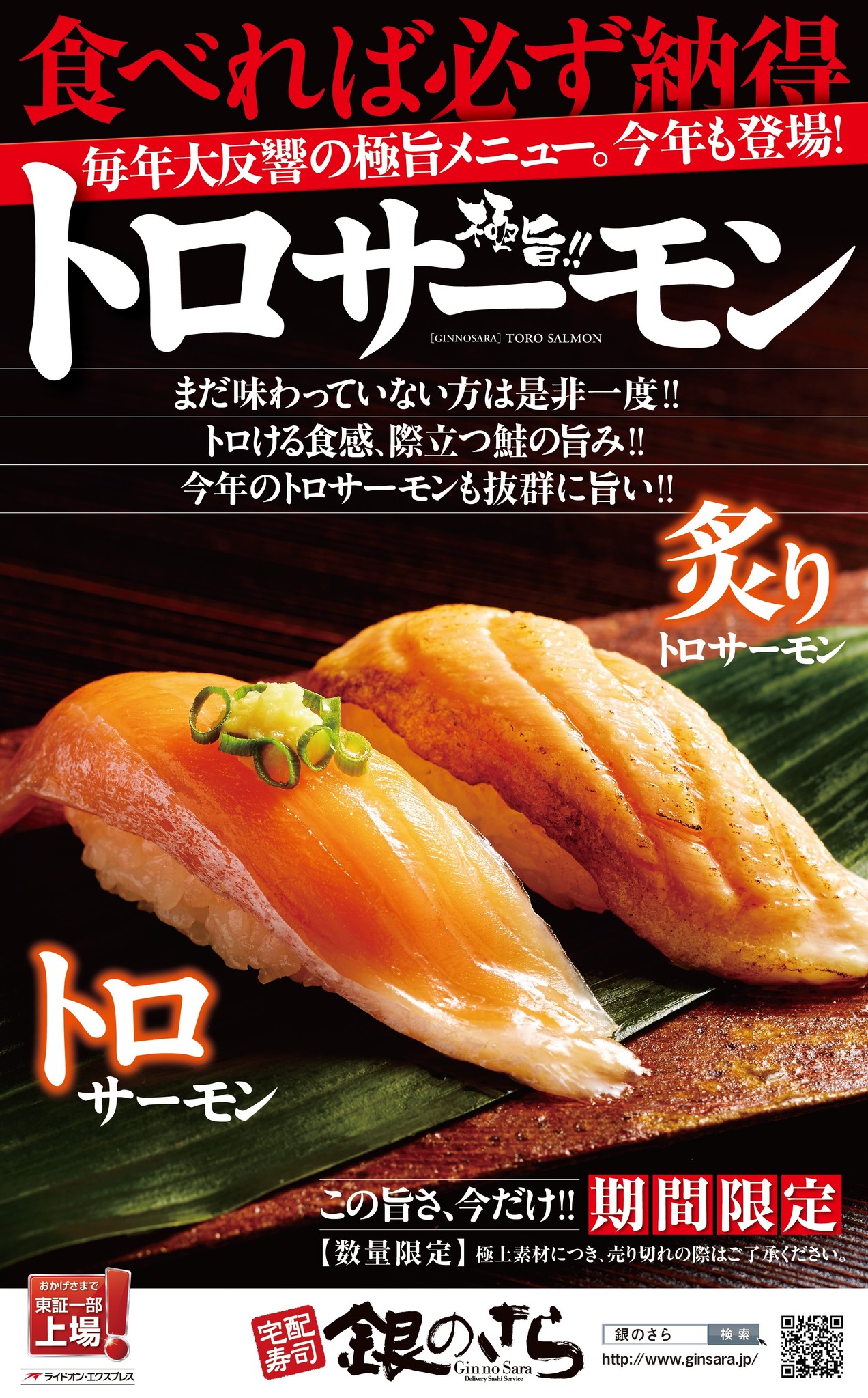 銀のさらの太鼓判 極旨トロサーモン 炙りトロサーモン 極旨希少部位 ハラスをふんだんに使用した限定桶 朱 あか 16年6月1日キャンペーン開始 株式会社ライドオン エクスプレスのプレスリリース