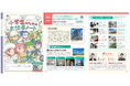 小・中学生のキャリア教育における副教材「小学生のためのお仕事ノート」、「中学生のためのお仕事ブック」に協賛
