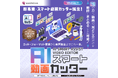 AIが動画の「見どころ」を瞬時に抽出！超高速・スマート動画編集ソフト『AIスマート動画カッター』新発売