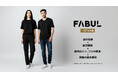 『動けるカラダが、人生を変える』科学と想いを重ねたプレミアムリカバリーウェア「FABUL（ファブル）」誕生