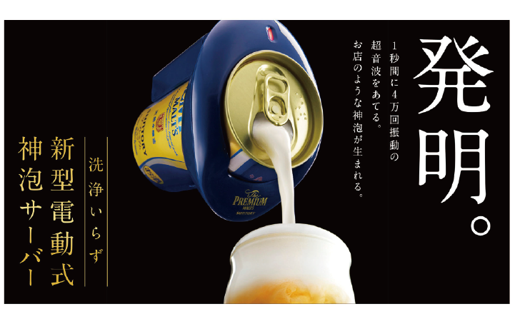 サントリー 新型 電動式 神泡サーバー - ビール・発泡酒