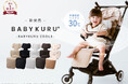 ＜昨年完売した人気モデルがリニューアル！＞シートの表面温度マイナス30℃！ ファン付きベビーカーシート「べびくるクール3」が3月4日新発売