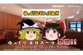 「POPOPO × 東方Project」開始　「ゆっくり霊夢」「ゆっくり魔理沙」が特別なホロスーツとなってショップに登場