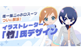 イラストレーター「竹」氏デザインの新作ホロスーツがPOPOPOで販売開始​​​​​​　テレビ電話や配信でホロスーツが使用可能に