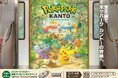 ポケモン初の屋外常設型施設を京王線で体験！『ポケパーク カントー』開業プレゼントキャンペーン