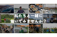 【北海道 八雲町／鹿部町／乙部町】地域おこし協力隊の新たな募集を開始