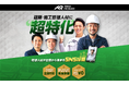 SNS採用支援のトレプロが建築施工管理人材の採用に特化の特設サイトをオープン