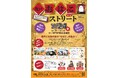 【埼玉県坂戸市】坂戸駅に「坂戸の自慢」が集結！「坂戸おはこストリート」を7月24日（金）に開催
