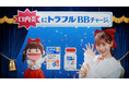 「CANDY TUNE」立花琴未さんが口内炎にビタミンチャージ！「トラフル®︎BBチャージc」新TV-CM 「口内え〜ん」篇／「発見！口内炎」篇2026年5月11日（月）より放映開始