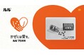 総合かぜ薬ブランド「ルル」75周年『かぜには愛を。』ブランドコミュニケーション開始