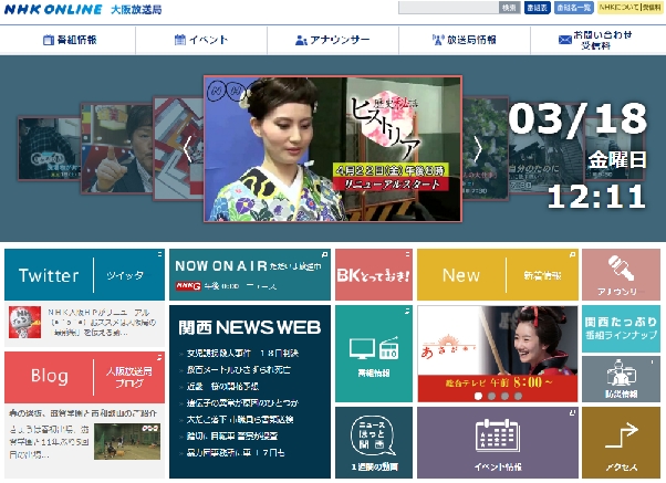 ｎｈｋ大阪放送局のホームページ リニューアルしました 日本放送協会大阪放送局のプレスリリース