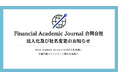 Financial Academic Journal 合同会社、法人化及び社名変更のお知らせ