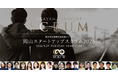 【9月29日開催・来場登録受付中】「岡山スタートアップスクラム2026」いよいよ開催迫る！