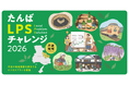 「丹波地域を良くしたい」という想いを事業に。「たんばLPSチャレンジ」2026年度参加者募集開始