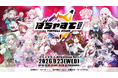 Vtuberライブイベント「ばちゃすて！-Virtual Stage Vol.1- 」9月23日（水）開催！
