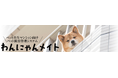 すまてっく株式会社、ペット飼育申請を完全デジタル化する『わんにゃんメイト®』提供開始　― 東京都江東区の526世帯マンションで採用内定 ー