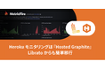 Heroku 監視ソリューション Librato サービス終了に伴い「Hosted Graphite」の顧客数が四半期比で 79％の増加を達成