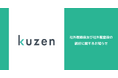 株式会社クウゼン、社外取締役及び社外監査役の就任に関するお知らせ