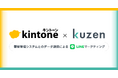 【オンデマンド配信】「マーケティング効果を最大化させるkintone活用法:LINEとつながる成功事例」セミナー動画を配信開始しました
