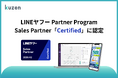 株式会社クウゼンがLINEヤフー社の「LINEヤフー Partner Program」において、2025年度下半期の認定パートナー「Certified」に認定