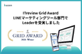 「クウゼン（KUZEN）」国内最大級のレビューサイト「ITreview Grid Award」で最高位「Leader」を初受賞