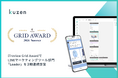 「クウゼン（KUZEN）」国内最大級のレビューサイト「ITreview Grid Award」でLINEマーケティングツール部門「Leader」を3期連続受賞