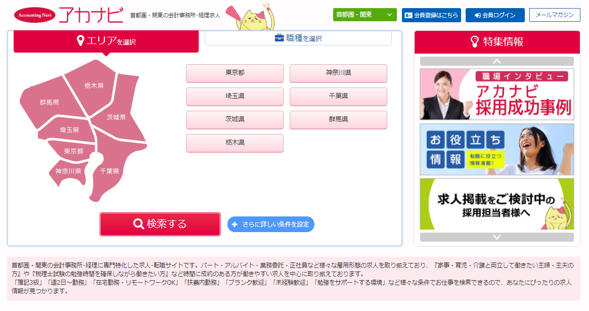 経理 会計事務所求人サイト アカナビ がスカウト型ダイレクトリクルーティングサービスに生まれ変わります 株式会社レックスアドバイザーズのプレスリリース