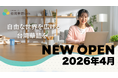 「わかったつもり」で終わる語学に終止符。“再現性ある学習設計”で台湾華語を身につける『台湾華語Lab.』4月1日開校