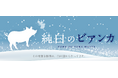 年間販売額1億円突破。豚肉嫌いのために誕生した銘柄豚が、ウェディング市場で支持される理由とは？