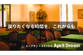 街の中心で、ふと帰りたくなる時間を——銀座・新宿「ル・ブラン」のApril Dream