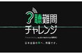 「聴こえているのに、なぜ解けない？」SNSで「難しすぎる」との声があがる“聴”難問にaudio-technica MIMIOがヒントを公開