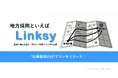株式会社Linksy、応募1件3,000円〜の「応募獲得代行プラン」をリリース