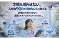 「25問で、新入社員の『才能の取説』が届く。」外資25年の現場経験と適性6因子の知見を実装したHR Tech『リミー』、展示会で初公開。