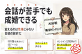「なぜ次につながらない？」その答えは、会話の中にある。婚活コミュニケーショントレーニング『コトレ』正式発表