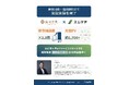 【AI×移住】タイトル：移住・定住を支援する地域マッチングプラットフォーム「スムマチ」、湯河原町での実証実験で相談数2.3倍を達成。5月13日より「地方創生EXPO」へ出展