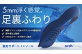 【世界累計販売数 50,000個突破】姿勢サポートインソール「archfine.」がMakuakeにてクラウドファンディングを開始