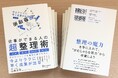 “がむしゃらな努力”から卒業！ビジネス書籍『仕事ができる人の超整理術』が8月21日より全国書店で発売スタート！