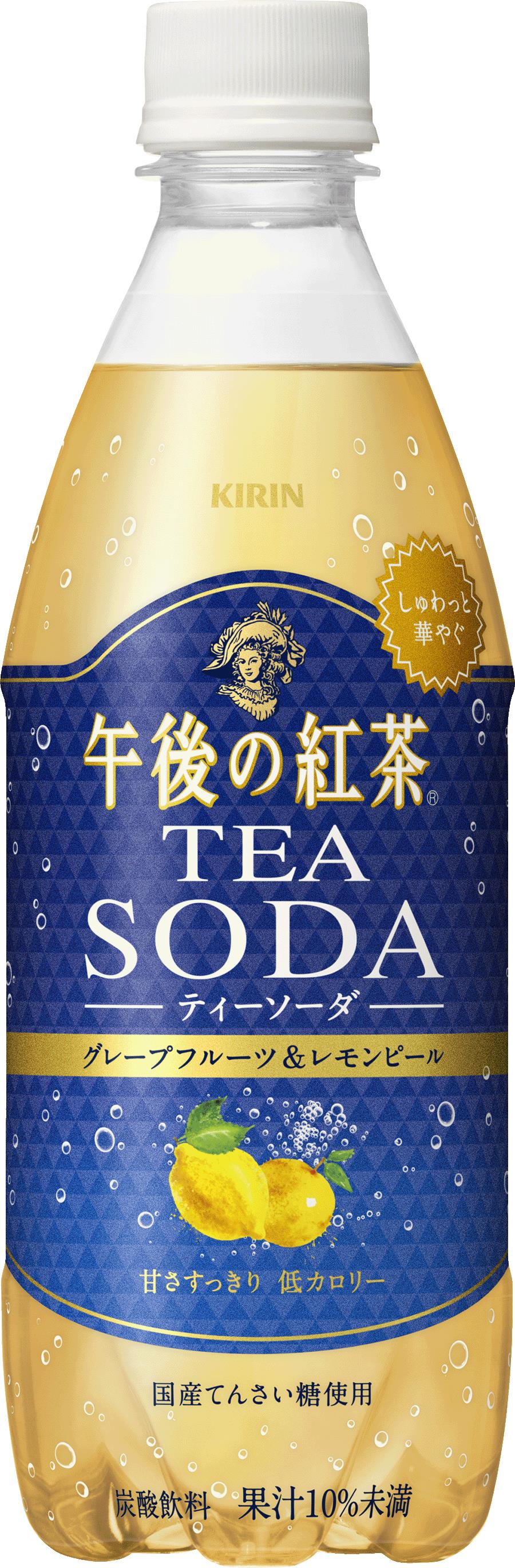 キリン 午後の紅茶 Tea Soda グレープフルーツ レモンピール 7月11日 火 新発売 キリンビバレッジ株式会社のプレスリリース