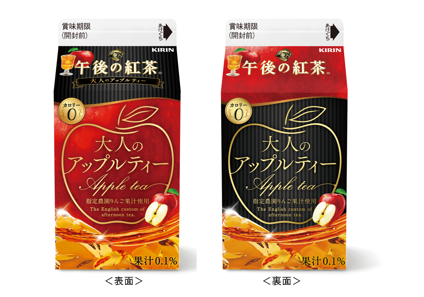 「キリン 午後の紅茶 大人のアップルティー」10月23日（火）期間限定でリニューアル発売｜キリンビバレッジ株式会社のプレスリリース