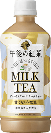 キリン 午後の紅茶 ザ マイスターズ ミルクティー 3月26日 火 新発売 企業リリース 日刊工業新聞 電子版