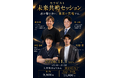 満席となった「10X未来共鳴セッション」が次のステージへ。治療家・セラピストが“志”でつながる「セラピスト未来共鳴セッション」を11月1日開催