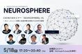 【いよいよ来週5/18開催】CXO向けAIセミナー「NEUROSPHERE」参加者が持ち帰れる「4つの実践知」とは？