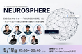 【5/18開催】CXO向けAIセミナー「NEUROSPHERE」—AIエージェント実装と経営判断を接続する次世代戦略を提示