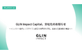 GLIN Impact Capital、分社化のお知らせ