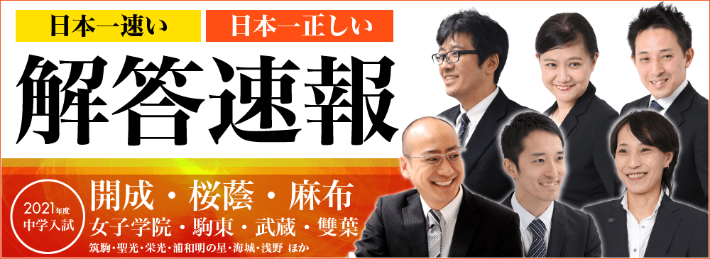 速報 解答 福岡 2021 大学