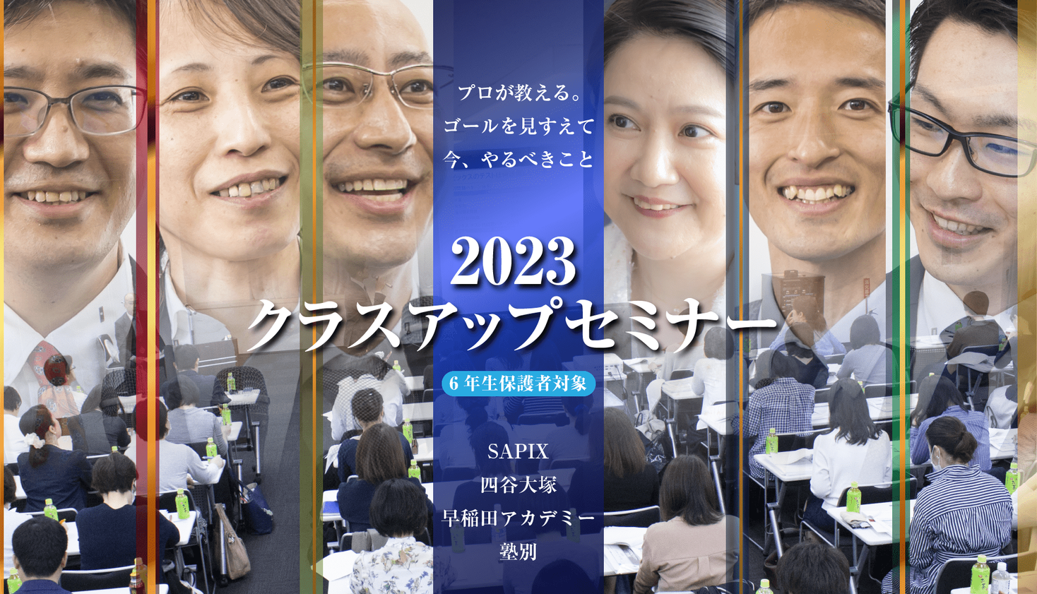 塾別クラスアップセミナー資料 SAPIX対策編 受験ドクター SAPIX・四谷大塚・早稲田アカデミー 塾別 クラスアップセミナー