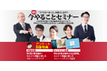 中学受験専門の「受験Dr.」が、「今やることセミナー」を4月21日に開催